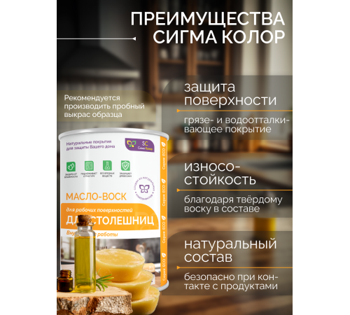 Купить МАСЛО-ВОСК ДЛЯ СТОЛЕШНИЦ в Костроме, Костромская область