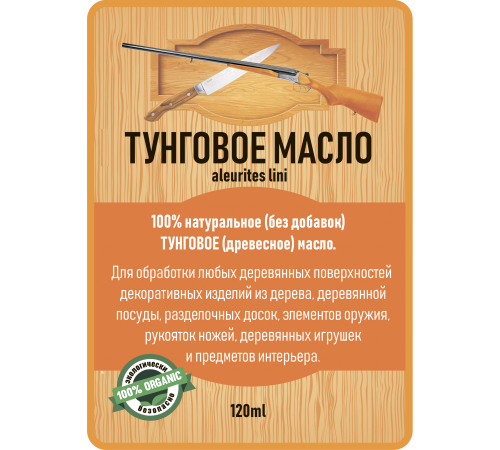 Приобрести ТУНГОВОЕ МАСЛО LICCOIL в Костроме, Костромская область