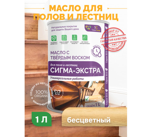Купить МАСЛО С ТВЁРДЫМ ВОСКОМ «СИГМА-ЭКСТРА» в Костроме, Костромская область