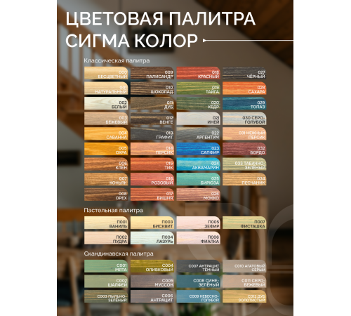 Купить МАСЛО С ТВЁРДЫМ ВОСКОМ «СИГМА-ЭКСТРА» в Костроме, Костромская область