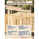 Заказать ГРУНТОВОЧНЫЙ АНТИСЕПТИК WOOD & HOUSE в Костроме, Костромская область