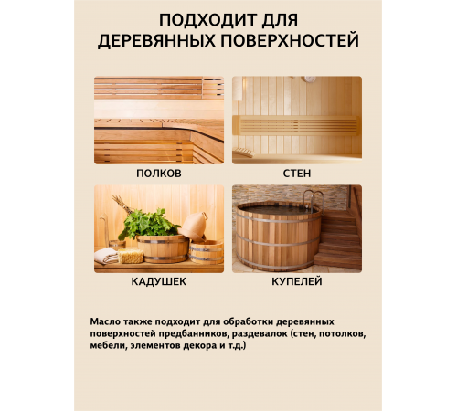 Приобрести ВОСК ДЛЯ ПОЛКОВ В БАНЕ И САУНЕ WOOD & HOUSE в Костроме, Костромская область