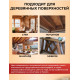 Приобрести ЦВЕТНОЕ УНИВЕРСАЛЬНОЕ МАСЛО WOOD & HOUSE Серия ПРОФИ в Костроме, Костромская область